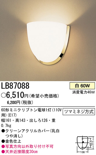 パナソニック電工 PANASONIC ブラケット LB87088 | 商品情報 | LED照明