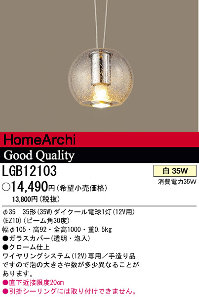 パナソニック電工 PANASONIC ペンダント LGB12103 | 商品情報 | LED