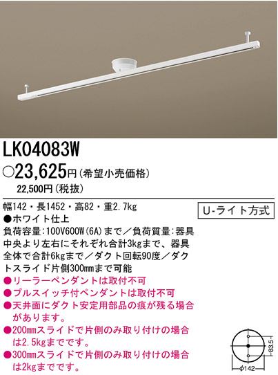 パナソニック電工 PANASONIC 簡易式配線ダクトレール LK04083W | 商品