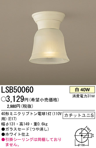 パナソニック電工 PANASONIC シーリングライト LSB50060 | 商品情報