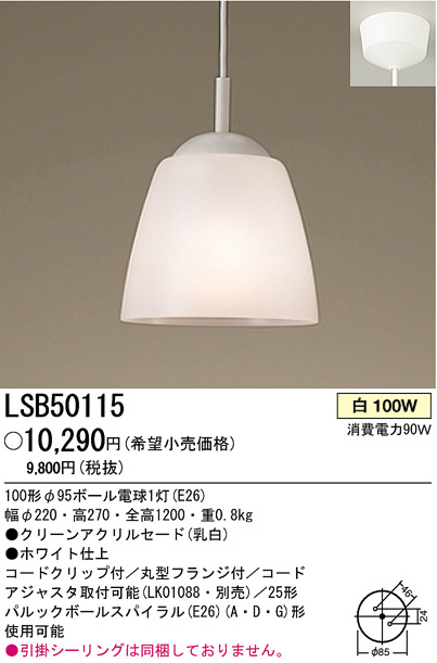 パナソニック電工 PANASONIC ペンダント LSB50115 | 商品情報 | LED