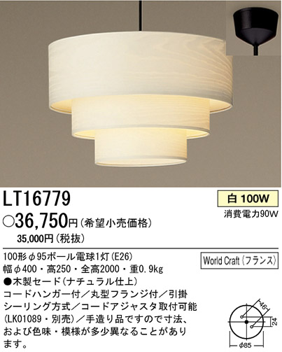 パナソニック電工 PANASONIC ペンダント LT16779 | 商品情報 | LED照明 