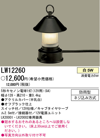 パナソニック電工 PANASONIC エクステリアライト LW12260 | 商品情報 | LED照明器具の激安・格安通販・見積もり販売 照明倉庫  -LIGHTING DEPOT-