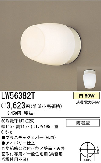 パナソニック電工 PANASONIC シーリングライト LW56382T | 商品情報 | LED照明器具の激安・格安通販・見積もり販売 照明倉庫  -LIGHTING DEPOT-