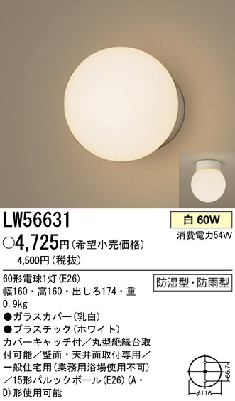 パナソニック電工 PANASONIC ブラケット LW56631 | 商品情報 | LED照明