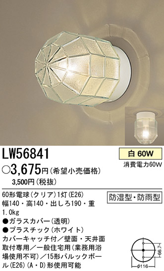 パナソニック電工 PANASONIC シーリングライト LW56841 | 商品情報