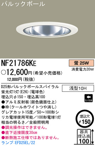 パナソニック ダウンライト 鏡面仕上 φ150 LED 温白色 WiLIA無線調光