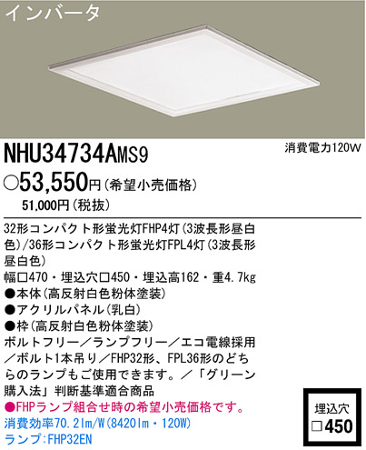 パナソニック電工 PANASONIC ベースライト NHU34734AMS9 | 商品情報