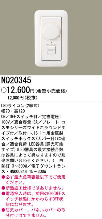 パナソニック電工 PANASONIC LEDライコン NQ20345 | 商品情報 | LED