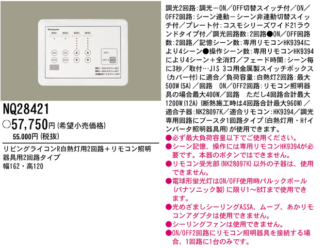 パナソニック電工 PANASONIC リビングライコン NQ28421 | 商品情報 | LED照明器具の激安・格安通販・見積もり販売 照明倉庫  -LIGHTING DEPOT-