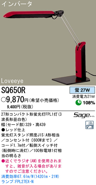 パナソニック電工 PANASONIC デスクスタンド SQ650R | 商品情報 | LED