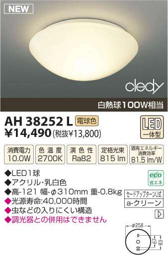 コイズミ照明 KOIZUMI LEDシーリング AH38252L | 商品情報 | LED照明