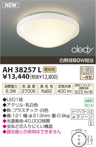 コイズミ照明 KOIZUMI LEDシーリング AH38257L | 商品情報 | LED照明