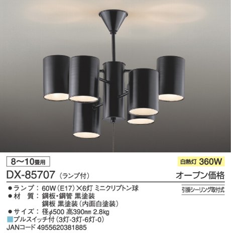 DAIKO ミッドセンチュリーシャンデリア DX-85707 | 商品情報 | LED照明