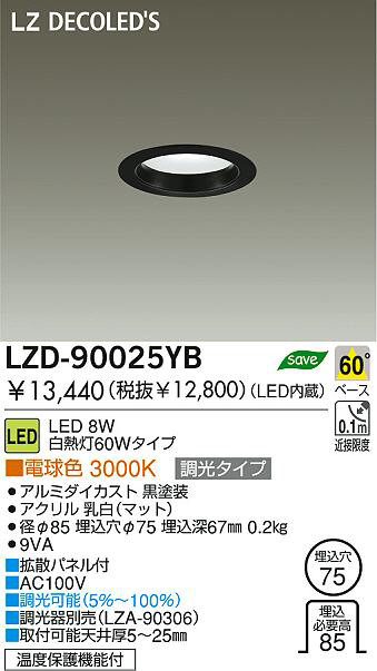 DAIKO 大光電機 LEDダウンライト LZD-90025YB | 商品情報 | LED照明