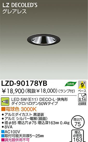 DAIKO 大光電機 LEDダウンライト LZD-90178YB | 商品情報 | LED