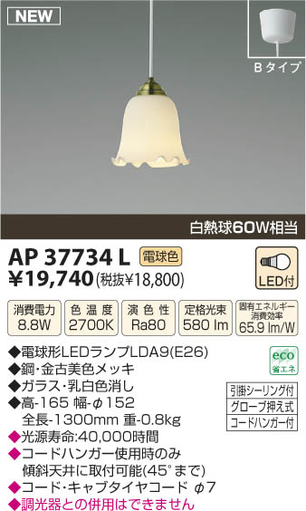 コイズミ照明 KOIZUMI LEDペンダント AP37734L | 商品情報 | LED照明