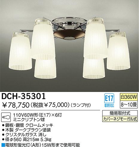 DAIKO ダイコー 大光電機 シャンデリア DCH-35301 | 商品情報 | LED