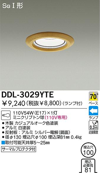 DAIKO ダイコー 大光電機 ダウンライト DDL-3029YTE | 商品情報 | LED