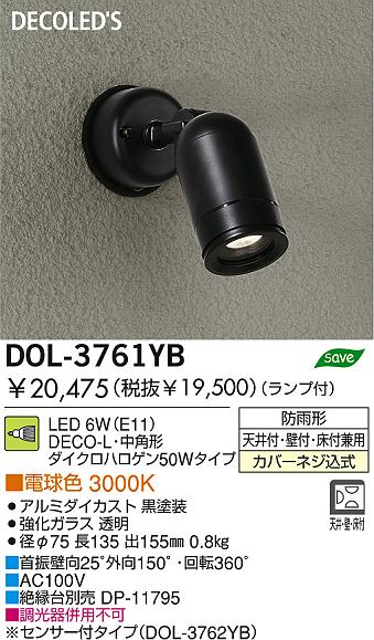 DAIKO ダイコー 大光電機 LEDアウトドアスポット DOL-3761YB | 商品情報 | LED照明器具の激安・格安通販・見積もり販売  照明倉庫 -LIGHTING DEPOT-