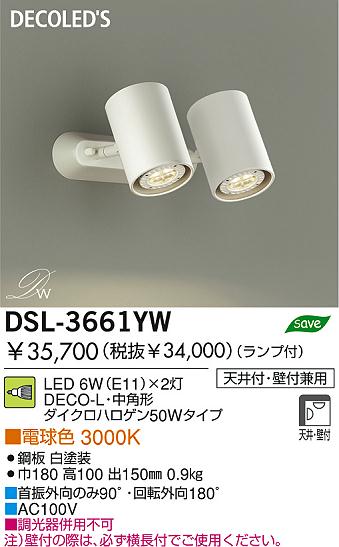 DAIKO ダイコー 大光電機 LEDスポットライト DSL-3661YW | 商品情報