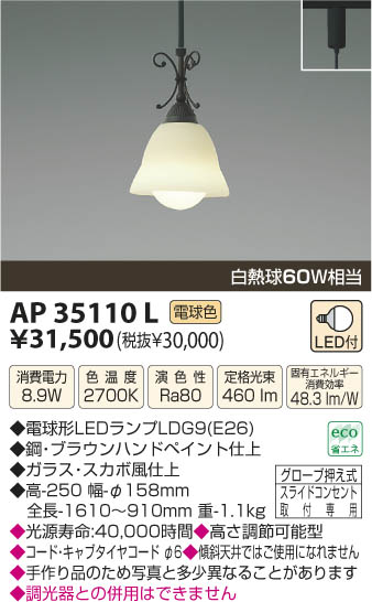 コイズミ照明 KOIZUMI LEDペンダント AP35110L | 商品情報 | LED照明器具の激安・格安通販・見積もり販売 照明倉庫  -LIGHTING DEPOT-