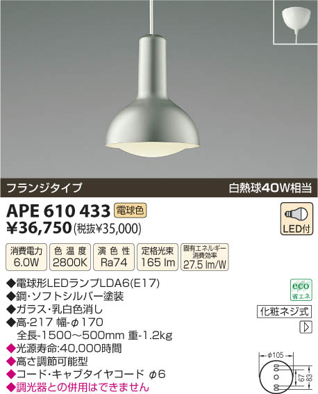 コイズミ照明 KOIZUMI LEDペンダント APE610433 | 商品情報 | LED照明