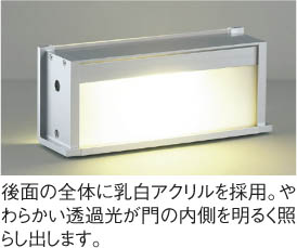 コイズミ照明 KOIZUMI 門柱灯 AUN664031 | 商品情報 | LED照明器具の