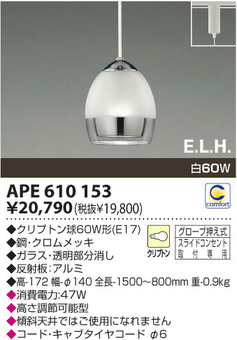 コイズミ照明 KOIZUMI 白熱灯ペンダント APE610153 | 商品情報 | LED