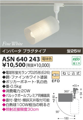 コイズミ照明 スポットライト プラグ 白熱球100W相当 電球色 AS39983L