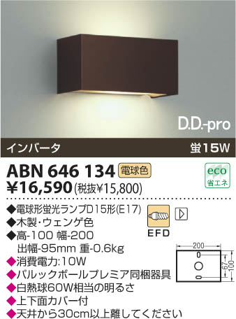 コイズミ照明 KOIZUMI 蛍光灯ブラケット ABN646134 | 商品情報 | LED照明器具の激安・格安通販・見積もり販売 照明倉庫  -LIGHTING DEPOT-