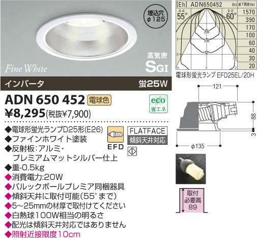 コイズミ照明 KOIZUMI 高気密SG形ダウンライト ADN650452 | 商品情報