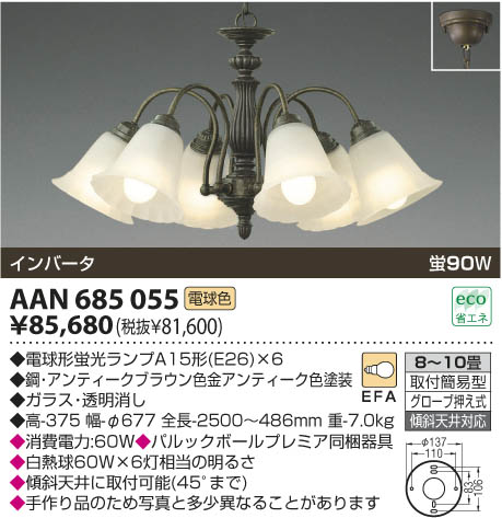 コイズミ照明 KOIZUMI 蛍光灯シャンデリア AAN685055 | 商品情報 | LED