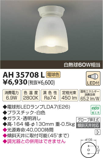 コイズミ照明 KOIZUMI LEDシーリング AH35708L | 商品情報 | LED照明器具の激安・格安通販・見積もり販売 照明倉庫  -LIGHTING DEPOT-