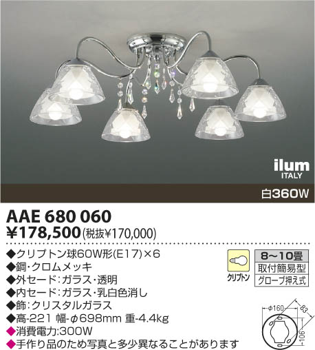 コイズミ照明 KOIZUMI イルムシャンデリア AAE680060 | 商品情報 | LED