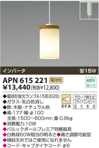 コイズミ照明 KOIZUMI 蛍光灯ペンダント APN615221 | 商品情報 | LED照明器具の激安・格安通販・見積もり販売 照明倉庫  -LIGHTING DEPOT-