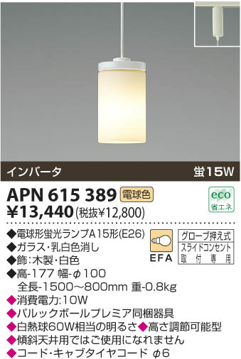 コイズミ照明 KOIZUMI 蛍光灯ペンダント APN615389 | 商品情報 | LED