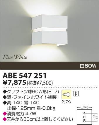 コイズミ照明 KOIZUMI 白熱灯ブラケット ABE547251 | 商品情報 | LED