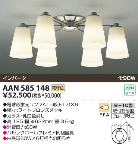 コイズミ照明 KOIZUMI 蛍光灯シャンデリア AAN585148 | 商品情報 | LED 