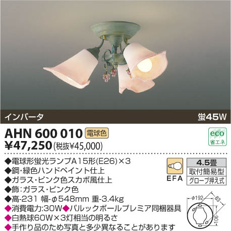 コイズミ照明 KOIZUMI 蛍光灯シーリング AHN600010 | 商品情報 | LED