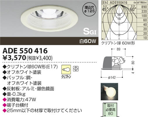 コイズミ照明 KOIZUMI SG形ダウンライト ADE550416 | 商品情報 | LED