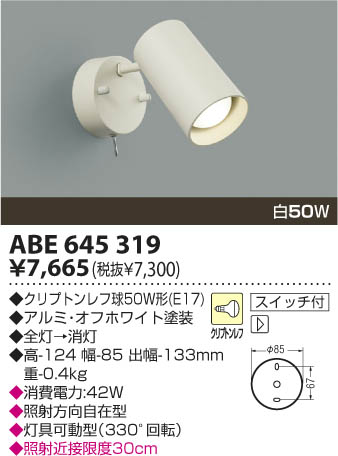 コイズミ照明 KOIZUMI 白熱灯ブラケット ABE645319 | 商品情報 | LED