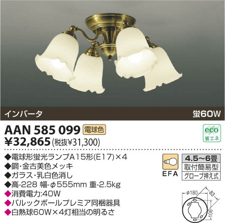 コイズミ照明 KOIZUMI 蛍光灯シャンデリア AAN585099 | 商品情報 | LED 