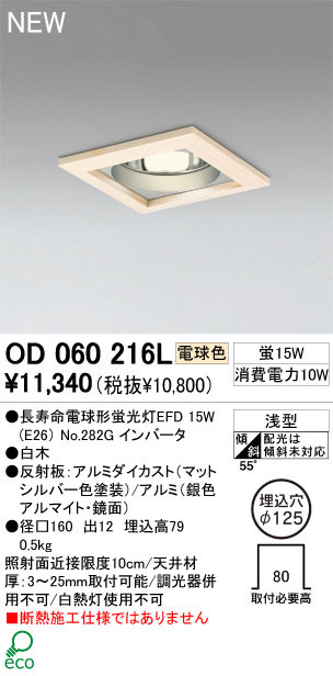 ODELIC オーデリック ダウンライト OD060216L | 商品情報 | LED照明