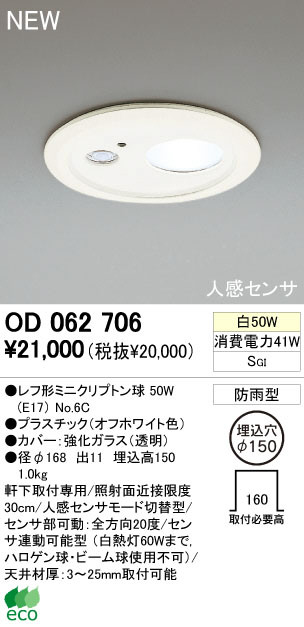 ODELIC オーデリック ダウンライト OD062706 | 商品情報 | LED照明器具