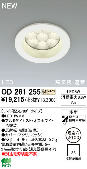 ODELIC オーデリック ダウンライト OD261255 | 商品情報 | LED照明器具