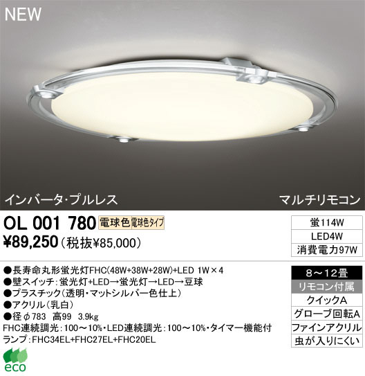 ODELIC オーデリック シーリングライト OL001780 | 商品情報 | LED照明