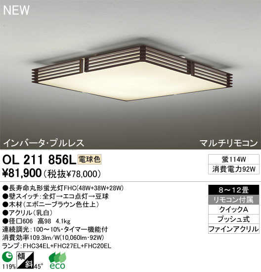 ODELIC オーデリック シーリングライト OL211856L | 商品情報 | LED