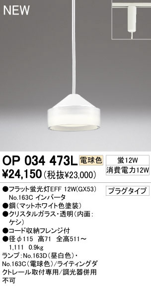 ODELIC オーデリック ペンダントライト OP034473L | 商品情報 | LED