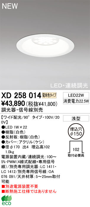 ODELIC オーデリック ダウンライト XD258014 | 商品情報 | LED照明器具